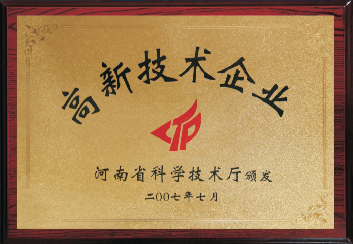 高新技術(shù)企業(yè)