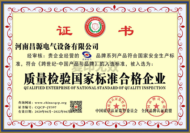 質(zhì)量檢驗國家標(biāo)準(zhǔn)合格企業(yè)